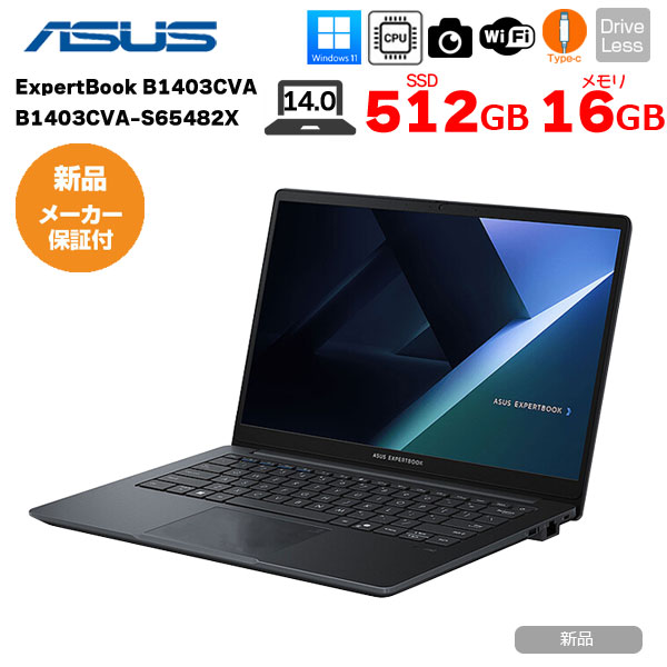 【新品パソコン 】ASUS JAPAN ExpertBook B1403CVA-S65482X Win11 [ Core 7 150U 16GB SSD512GB 無線 カメラ 14.0型]:新品sub_image1