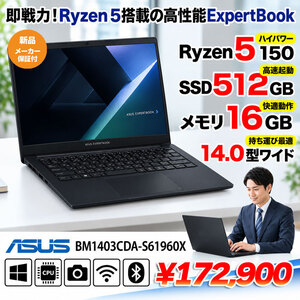 【新品パソコン 】ASUS  ExpertBook BM1403CDA-S61697X Win11 [ Ryzen 5 150 メモリ16GB SSD512GB 無線 カメラ　指紋認証 14インチ FHD]:新品