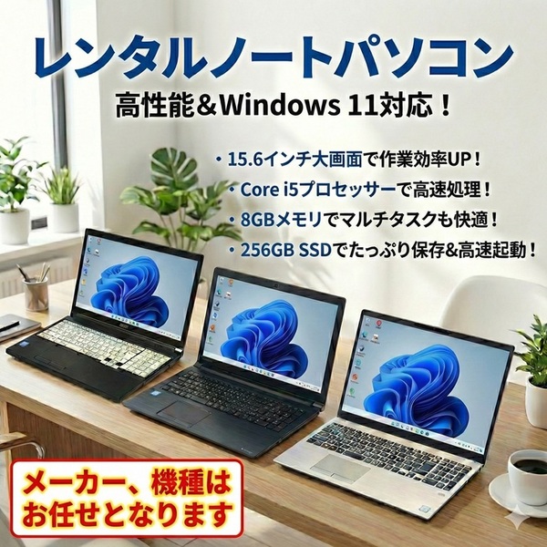 【レンタル】7日間～ノートパソコン ミドルスペックモデル win11 15.6インチ Core i5 10世代 SSD256GB メモリ8GBsub_image1