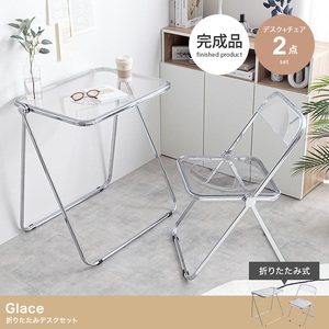【デスク+チェアの2点セット】Glace 折りたたみクリアデスクセット 透明　椅子 机　パソコンデスク ノートパソコン