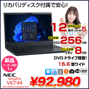 ★【新品】NEC VersaPro VKT44 PC-VKT44XPGHB8MSEYZY Win11Pro[Core i5 1235U 8GB 256GB 無線 カメラ