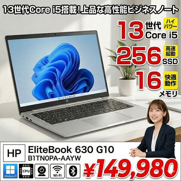【■新品ノート】HP EliteBook 630 G10 B1TN0PA-AAYW Win11Pro [Corei5 1335U メモリ16GB SSD256GB 無線 カメラ Type-C FHD 13.3型] :新品