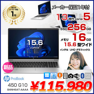 HP ProBook 450 G10 新品 ノート Office Windows11 第13世代 FHD [Core i5 1334U 16GB 256GB 無線 カメラ テンキー 15.6型]