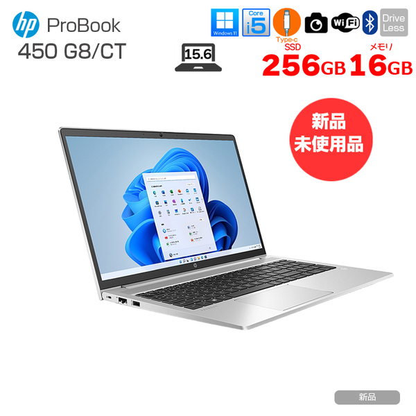 【新品パソコン】HP ProBook 450 G8/CT 新品 ノート Office Windows11Pro 第11世代 フルHD [Core i5 1135G7 16GB 256GB 無線 カメラ テンキー 15.6型] :新品sub_image1