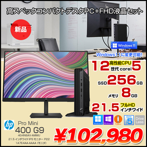 【新品】HP Pro Mini 400 G9 + P22 21.5インチFHD液晶セット Win10 [Corei5 12500T 8B 256GB 21.5型 フルHD キーボードマウス付] :新品