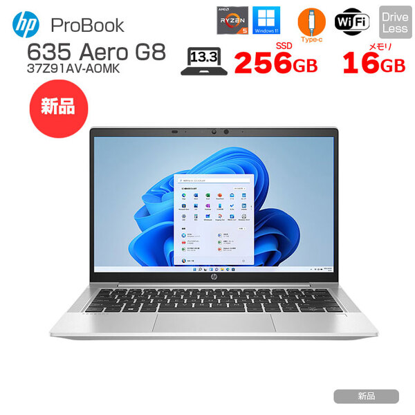 HP 635/Ryzen 5 5600U+16G+新品Nvme512G/高解像度 HP ProBook 635 Aero G8（AMD） 製品詳細・スペック - ノート