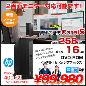 【新品】HP Pro SFF 400 G9 526G1AV-IWCK　 省スペースデスク 2画面同時出力 Win11 第12世代[Core i5 12500 メモリ16GB SSD256GB ROM キーボード付]:新品