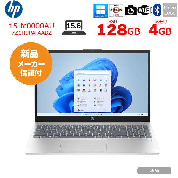 HP 15-fc0000AU 7Z1H9PA-AABZ Win11Home [Athlon Silver 7120U メモリ4GB SSD128GB 無線 カメラ Type-C 15.6型 フルHD] :新品sub_image1