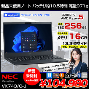 【新品】VersaPro VK743/C-J ノート PC-VK743CXGHC8JZQYZY Win11Pro メーカー保証[Ryzen7 5700U メモリ8GB SSD256GB カメラ 無線 13.3型]:新品