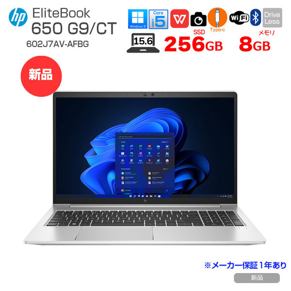 【新品】HP EliteBook 650 G9/CT 602J7AV-AFBG　新品 ノート Windows11 第12世代 フルHD [Core i5 1245U 8GB 256GB 無線 カメラ テンキー 15.6型] :新品sub_image1