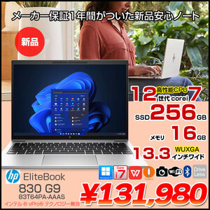 【新品】HP EliteBook 830 G9 83T64PA-AAAS Win11Pro [Corei7 1255U 16GB 256GB 無線 カメラ Type-C 13.3型 WUXGA] :新品