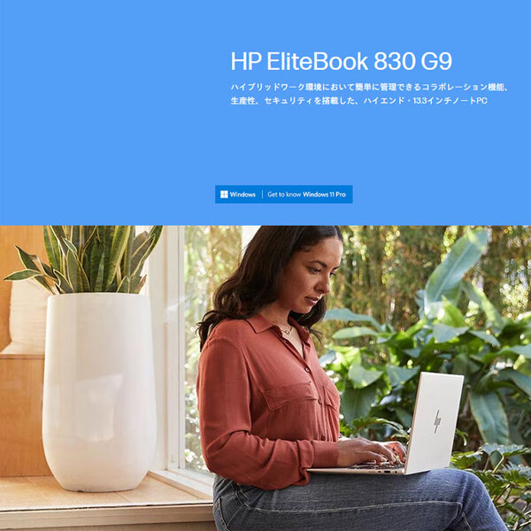 【新品】HP EliteBook 830 G9 83T64PA-AAAS Win11Pro [Corei7 1255U 16GB 256GB 無線 カメラ Type-C 13.3型 WUXGA] :新品sub_image2