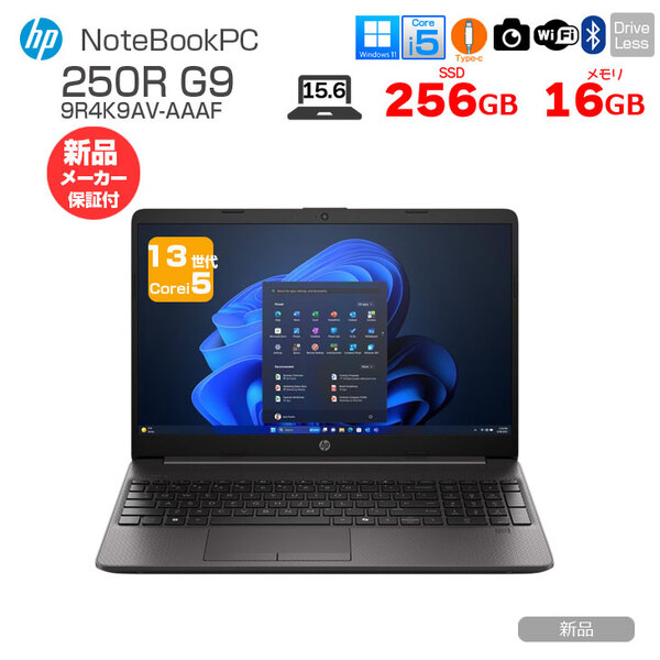 【新品パソコン】HP ProBook 250R G9 9R4K9AV-AAAF ノート Windows11 第13世代 HD [Core i5 1335U メモリ16GB SSD256GB 無線 カメラ テンキー 15.6型]:新品sub_image1