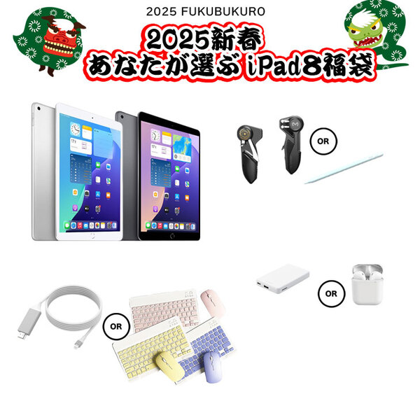 【2025新春 iPad8 あなたが作る福袋　】Apple  第8世代 iPad 2020 32GB A2270 [A12 SSD32GB Retina 10.2 iPadOS 18 内容物選択可 ]:良品sub_image1