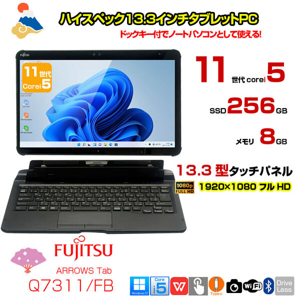 【2026年新春 ArrowsTab福袋】富士通 ArrowsTab Office ドックキー [i5 1145G7 メモリ8GB SSD256GB] キーホルダーケーブル3種 ペン USBメモリ32GB マウスsub_image3