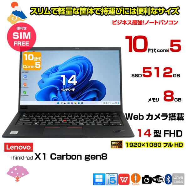 【2026年新春 X1Carbon福袋】Lenovo ThinkPad X1 Carbon gen8 Office win11[i5 10210U メモリ8GB SSD512 14型] 便利な付属品(USBメモリ32GB マウス):福袋sub_image2