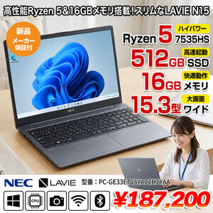 【新品パソコン】NEC LAVIE N15 Slim PC-GE33ETY8YAC2H2YAA  Win11 [Ryzen 5 7535HS メモリ16GB SSD512GB  無線 カメラ  テンキー 15.3型 ]:新品