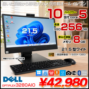 DELL OPTIPLEX 3280 AIO 中古 21.5型 一体型デスク Win11 Office  [Corei5 10500T メモリ8GB SSD256GB 無線 BT]:良品