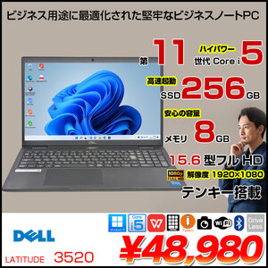 【中古パソコン】DELL 15.6型 Latitude 3520 ノート Office Win11 第11世代[Core i5 1145G7 メモリ8GB SSD256GB カメラ テンキー]:良品