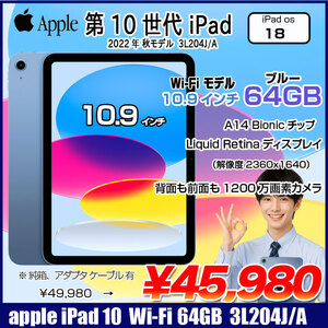 Apple iPad10 第10世代 3L204J/A Wi-Fi 2022 64GB A2696 [A14 Bionic 64GB Liquid Retina 10.9 iPadOs 18 ブルー 純箱] :アウトレット