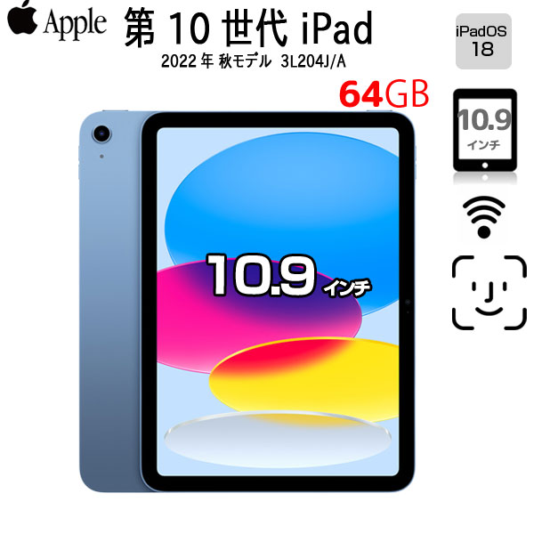 【中古iPad】Apple iPad10 第10世代 3L204J/A Wi-Fi 2022 64GB A2696 [A14 Bionic 64GB Liquid Retina 10.9 iPadOs 18 ブルー 純箱] :アウトレットsub_image1