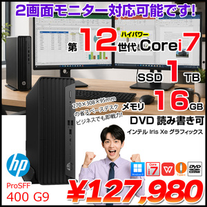 【中古パソコン】HP Pro SFF 400 G9 省スペースデスク 2画面同時出力 Win11 第12世代[Core i7 12700 メモリ16GB SSD1TB マルチ]:良品