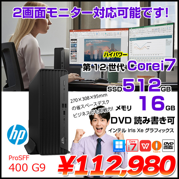 【中古パソコン】HP Pro SFF 400 G9 省スペースデスク 2画面同時出力 Win11 第12世代[Core i7 12700 メモリ16GB SSD512GB マルチ]:良品