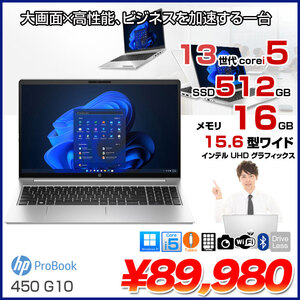 【中古パソコン】HP ProBook 450 G10 ノート Office Windows11 [Core i5 1335U メモリ16GB SSD512GB 無線 カメラ テンキー 15.6型]:美品