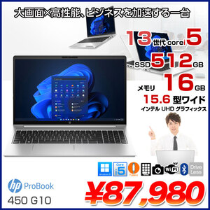 【中古パソコン】HP ProBook 450 G10 ノート Office Windows11 [Core i5 1335U 16GB 512GB 無線 カメラ テンキー 15.6型]:良品