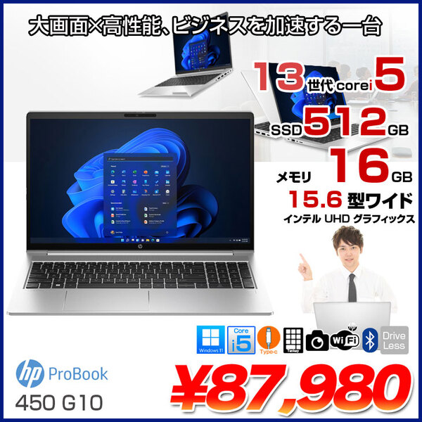 【中古パソコン】HP ProBook 450 G10 ノート Office Windows11 [Core i5 1334U 16GB 512GB 無線 カメラ テンキー 15.6型]:良品