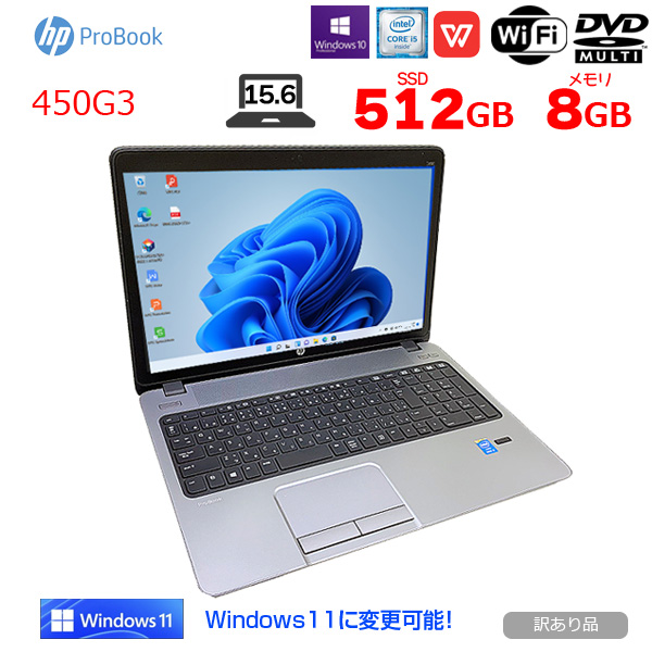 HP PROBOOK 450G3 中古 ノート Office Win10 or Win11 第6世代[Core i5 6200U 8GB SSD512GB マルチ 無線 テンキー カメラ 15.6型 ] :訳あり品(バッテリ×)sub_image1