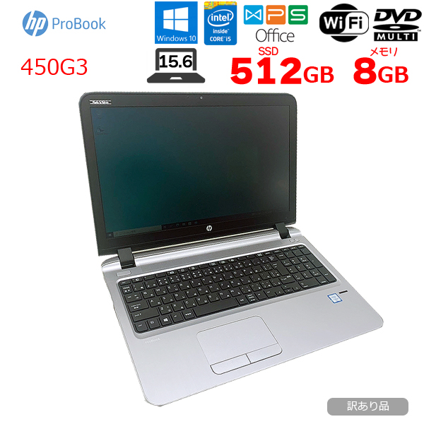 HP PROBOOK 450G3 中古 ノート Office Win10 第6世代[Core i5 6200U メモリ8GB SSD512GB マルチ 無線 テンキー カメラ 15.6型 ] :訳ありsub_image1