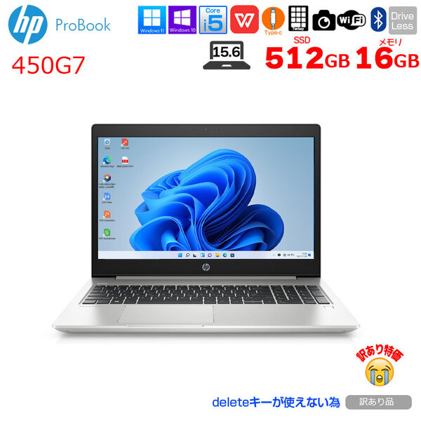 HP PROBOOK 450G7 中古 ノート Office Win10 or Win11 [Core i5 10210U メモリ16GB SSD512GB 無線 テンキー カメラ フルHD 15.6型 ] :訳あり(Deleteキー×)sub_image1