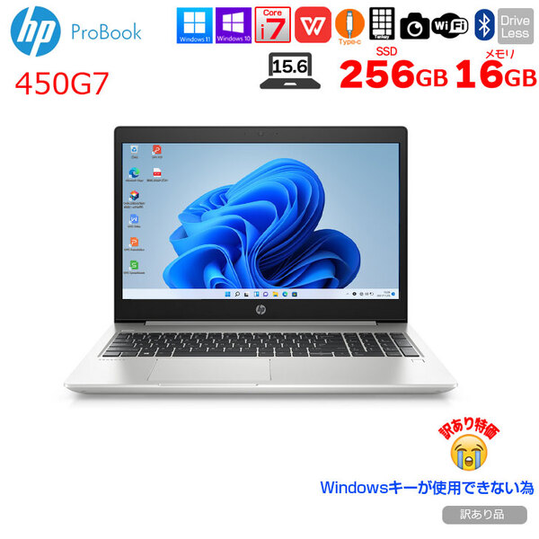 【中古パソコン】HP PROBOOK 450G7 中古 ノート Office Win11[Core i7 10510U メモリ16GB SSD256GB 無線 カメラ テンキー 15.6型]:訳あり(Winキー×)sub_image1