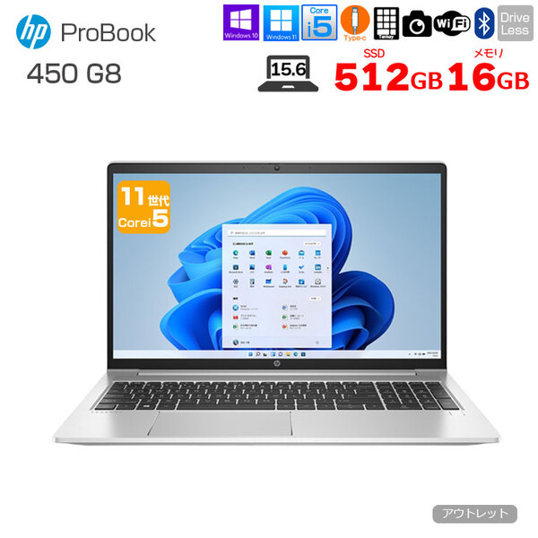 【中古パソコン】HP PROBOOK 450G8 中古 ノート Office OS[Core i5 1135G7 メモリ16GB SSD512GB 無線 テンキー カメラ フルHD 15.6型]:アウトレットsub_image1