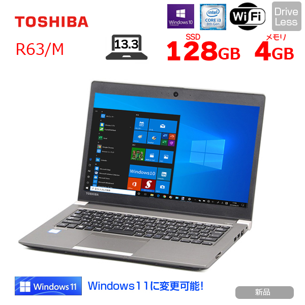 【新品パソコン】東芝 DynaBook R63/M A6PT295N112L Win10Pro Windows11対応 バッテリ長持ち 第8世代 [core i3 8130U 4GB SSD128GB   カメラ　13.3型]:新品sub_image1