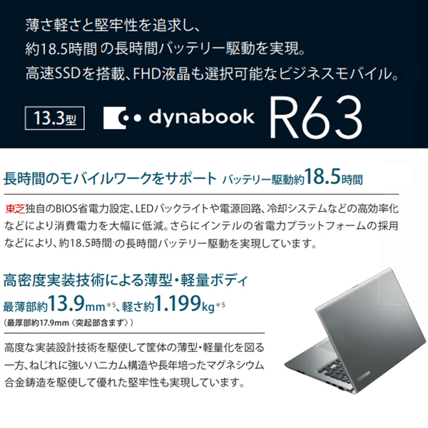 【新品パソコン】東芝 DynaBook R63/M A6PT295N112L Win10Pro Windows11対応 バッテリ長持ち 第8世代 [core i3 8130U 4GB SSD128GB   カメラ　13.3型]:新品sub_image5