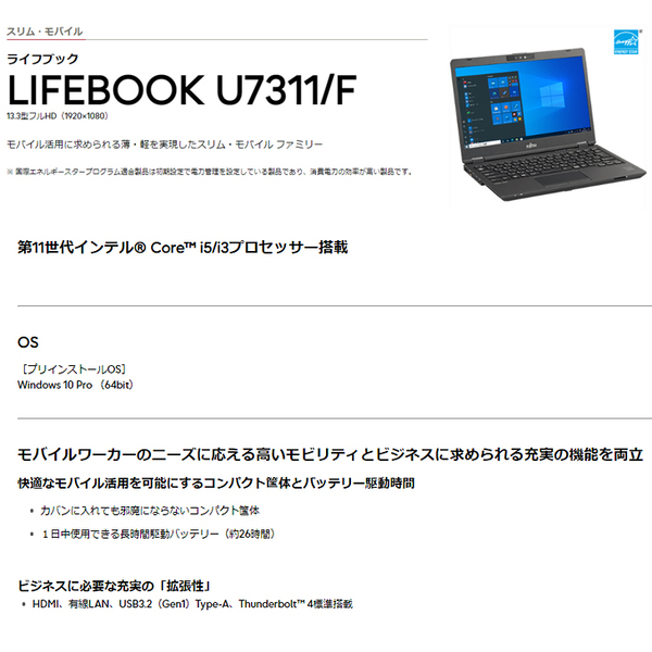 【新品パソコン】富士通 LIFEBOOK U7311/F FMVU38032  Win10Pro Windows11対応 第11世代 フルHD [Core i5 1135G7 8GB 256GB カメラ 13.3型]:新品sub_image2