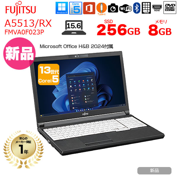 【新品】【OfficeH&B 2024付】富士通 LIFEBOOK A5513/RX ノート  Win11 第13世代[Core i5 1335U メモリ8GB SSD256GB カメラ テンキー 15.6型]:新品sub_image1