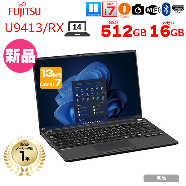 【新品パソコ】富士通 LIFEBOOK U9413/RX FMVU8102DP ノート Win11 第13世代[Core i7 1370P メモリ16GB SSD512GB カメラ 14型]:新品sub_image1