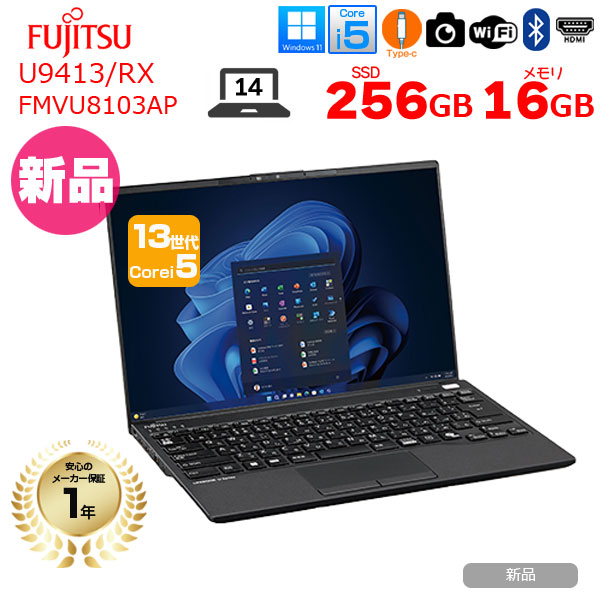 【新品パソコン】富士通 LIFEBOOK U9413/RX FMVU8103AP ノート Win11 第13世代[Core i5 1335U メモリ16GB SSD256GB カメラ 14型]:新品sub_image1