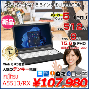 【新品】富士通 LIFEBOOK A5513/RX ノート Win11 [Core5 120U メモリ8GB SSD512GB カメラ 15.6型]:新品