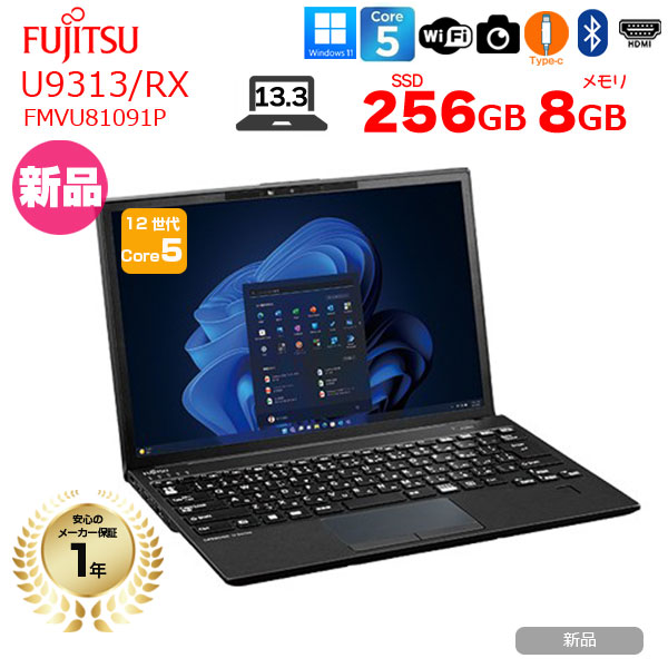 【■新品パソコン】富士通 LIFEBOOK U9313/RX FMVU81091P ノート Win11 第12世代[Core 5 120U メモリ8GB SSD256GB カメラ Type-C 13.3型]:新品sub_image1