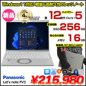 【新品】Panasonic Let's note CF-FV3 ノート Win11 [Core i5 1245U vPro メモリ16GB SSD256GB カメラ 14型]:新品