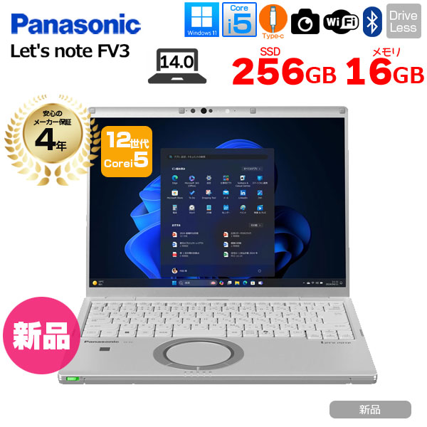 【新品パソコン】★【新品】Panasonic Let's note CF-FV3 ノート Win11 [Core i5 1245U vPro メモリ16GB SSD256GB カメラ 14型]:新品sub_image1