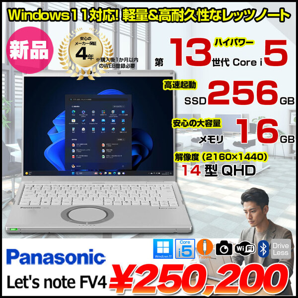 【■新品パソコン】Panasonic Let's note CF-FV4 ノート Win11 [Core i5 1345U メモリ16GB SSD256GB カメラ 無線　有線　Type-C　14型]:新品