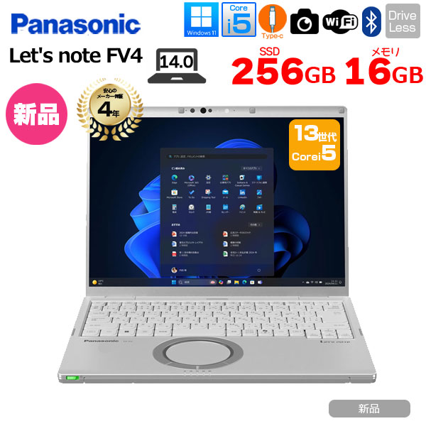 【■新品パソコン】Panasonic Let's note CF-FV4 ノート Win11 [Core i5 1345U メモリ16GB SSD256GB カメラ 無線　有線　Type-C　14型]:新品sub_image1