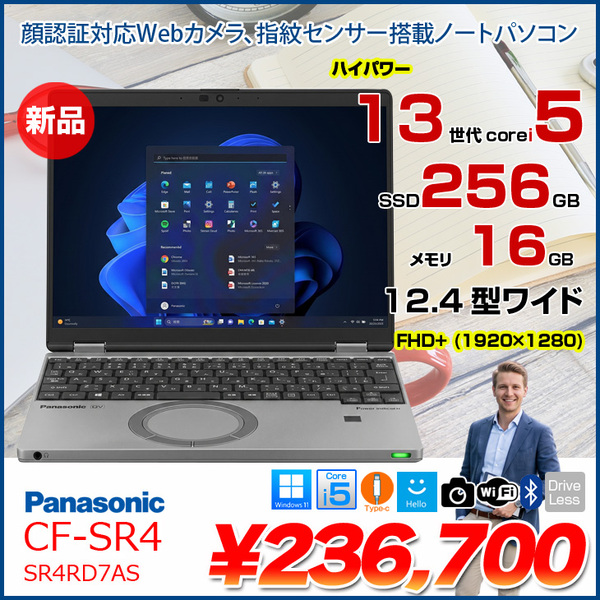 【■新品パソコン】Panasonic CF-SR4RD7AS レッツノート Win11 第13世代 FHD [Core i5 1345U 16GB SSD256GB 無線 指紋認証　カメラ 12.4型]:新品