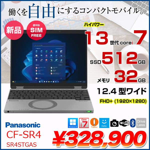 【■新品パソコン】Panasonic CF-SR4STGAS Let's note SR4 SIMフリー レッツノート Win11 第13世代 FHD[Core i7-1370P 32GB SSD512GB