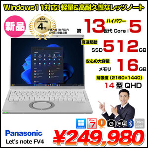 【新品】Panasonic Let's note CF-FV4 ノート Win11 [Core i7 1360P vPro メモリ16GB SSD512GB カメラ 14型]:新品